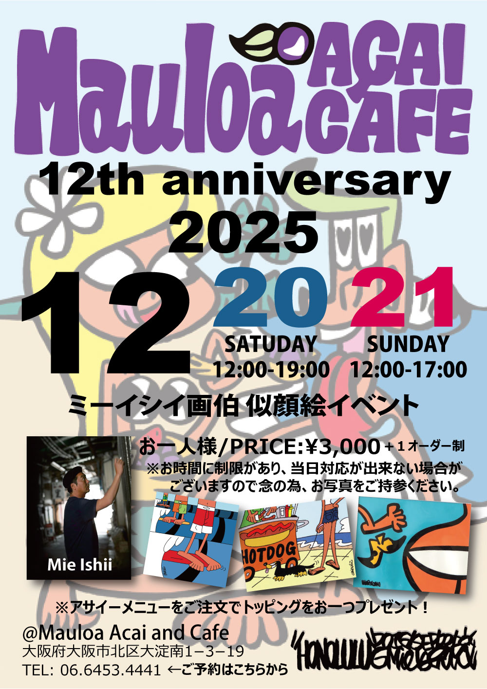 似顔絵イベント